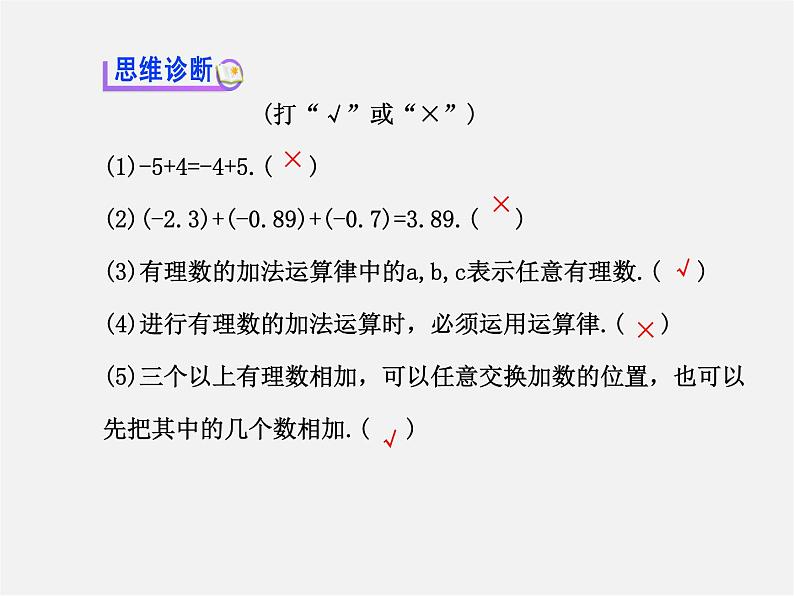 湘教初中数学七上《1.4.1有理数的加法》PPT课件 (2)06