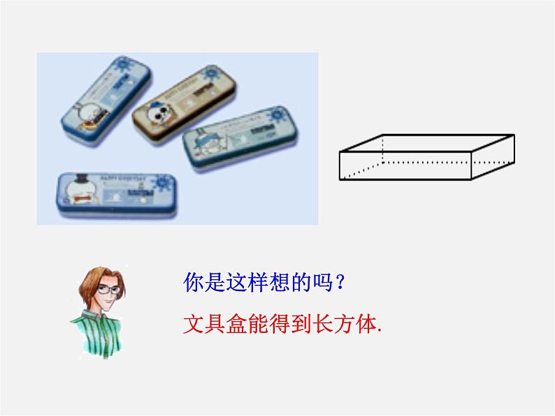 湘教初中数学七上《4.1 几何图形》PPT课件 (2)06