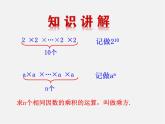湘教初中數(shù)學(xué)七上《1.6 有理數(shù)的乘方》PPT課件 (3)