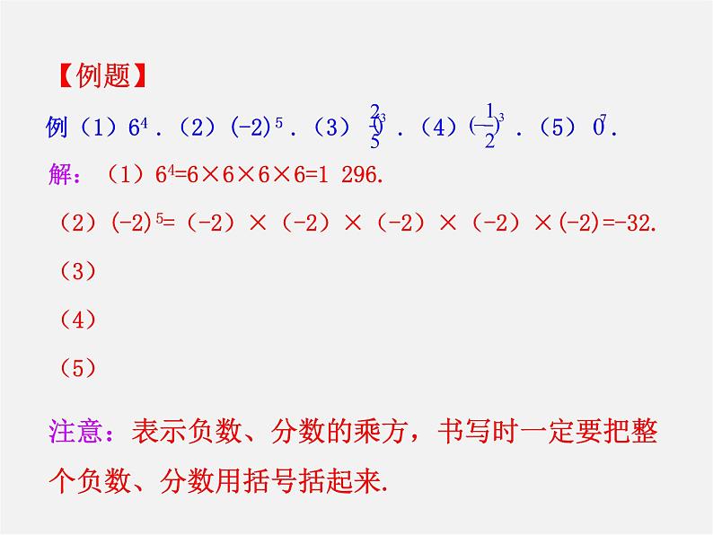 湘教初中数学七上《1.6 有理数的乘方》PPT课件 (3)第6页