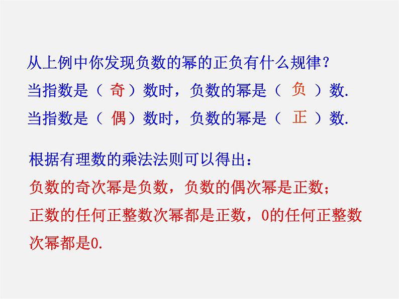 湘教初中数学七上《1.6 有理数的乘方》PPT课件 (3)第7页