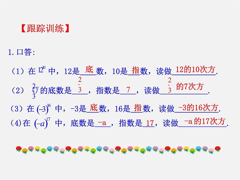 湘教初中数学七上《1.6 有理数的乘方》PPT课件 (3)第8页