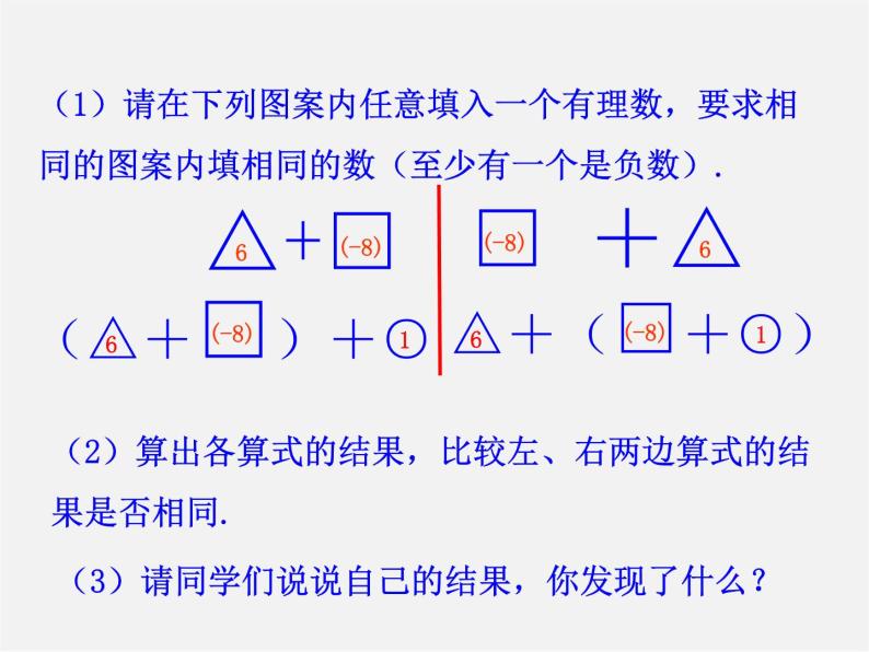 湘教初中数学七上《1.4.1有理数的加法》PPT课件 (6)04