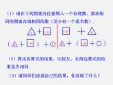 湘教初中数学七上《1.4.1有理数的加法》PPT课件 (6)