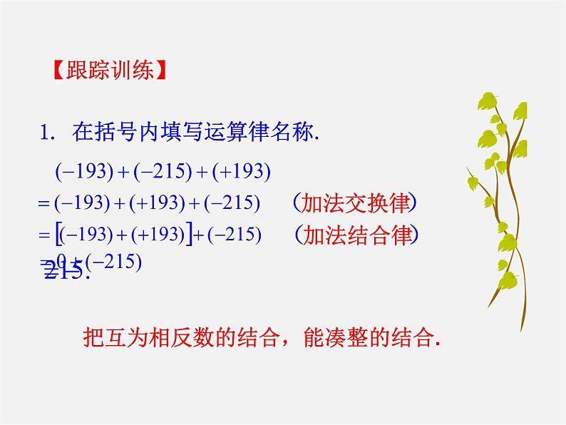 湘教初中数学七上《1.4.1有理数的加法》PPT课件 (6)08