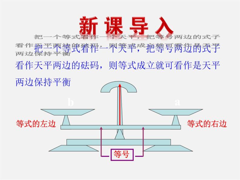 湘教初中数学七上《3.2 等式的性质》PPT课件 (2)03