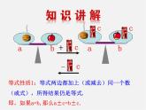 湘教初中数学七上《3.2 等式的性质》PPT课件 (2)