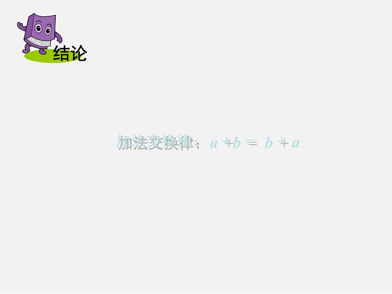 湘教初中数学七上《1.4.1有理数的加法》PPT课件 (4)06