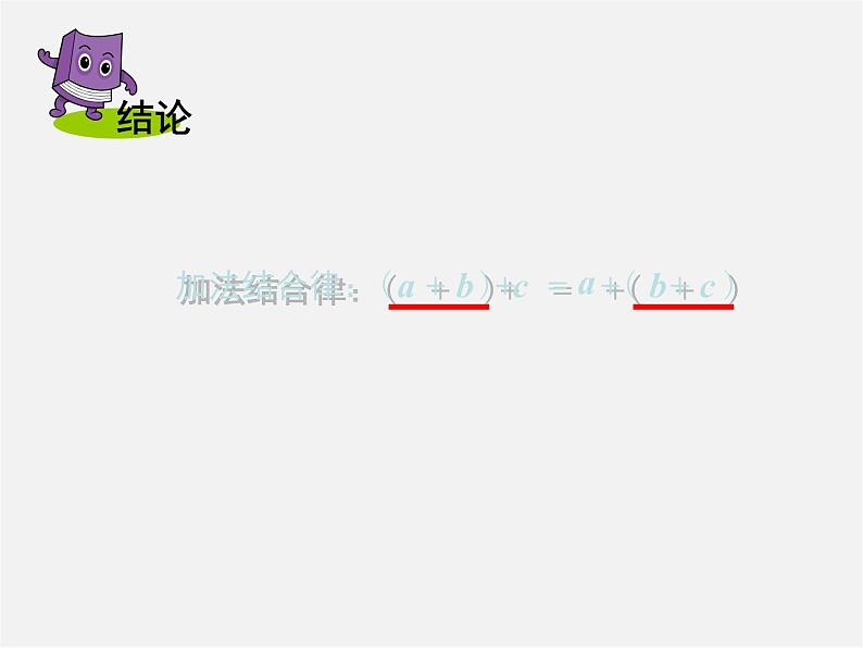 湘教初中数学七上《1.4.1有理数的加法》PPT课件 (4)07