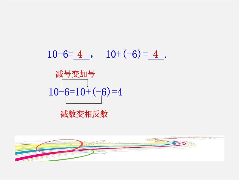 湘教初中数学七上《1.4.2有理数的减法》PPT课件 (2)06