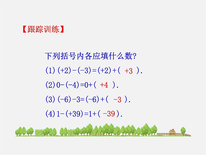 湘教初中数学七上《1.4.2有理数的减法》PPT课件 (2)08