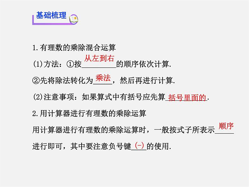 湘教初中数学七上《1.5.2有理数的除法 》PPT课件 (2)第3页