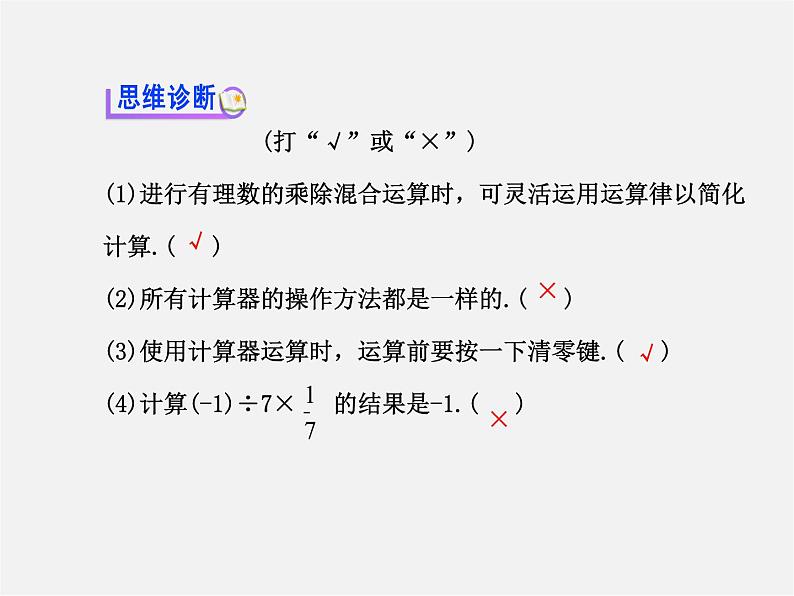 湘教初中数学七上《1.5.2有理数的除法 》PPT课件 (2)第4页