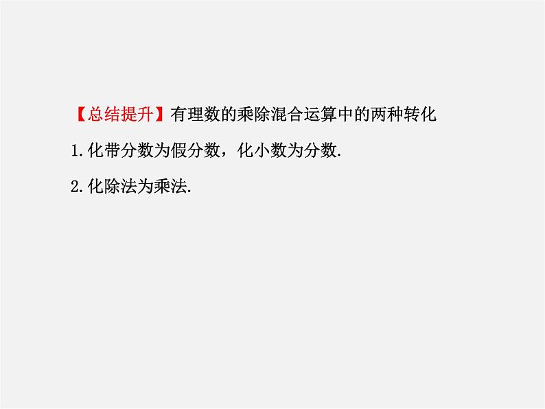 湘教初中数学七上《1.5.2有理数的除法 》PPT课件 (2)第7页