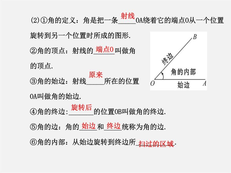 湘教初中数学七上《4.3.1角与角的大小比较 》PPT课件04