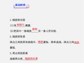 湘教初中数学七上《4.2 线段、射线、直线》PPT课件 (2)