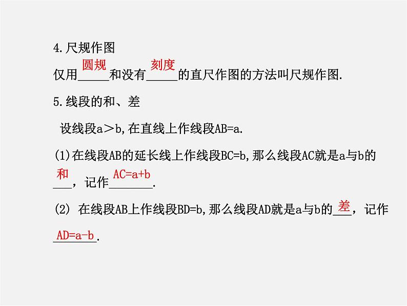 湘教初中数学七上《4.2 线段、射线、直线》PPT课件 (2)04