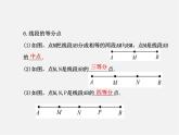 湘教初中数学七上《4.2 线段、射线、直线》PPT课件 (2)