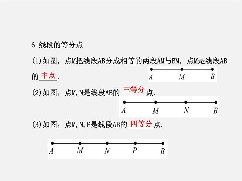 湘教初中数学七上《4.2 线段、射线、直线》PPT课件 (2)05