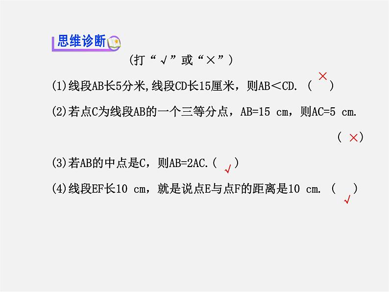 湘教初中数学七上《4.2 线段、射线、直线》PPT课件 (2)06