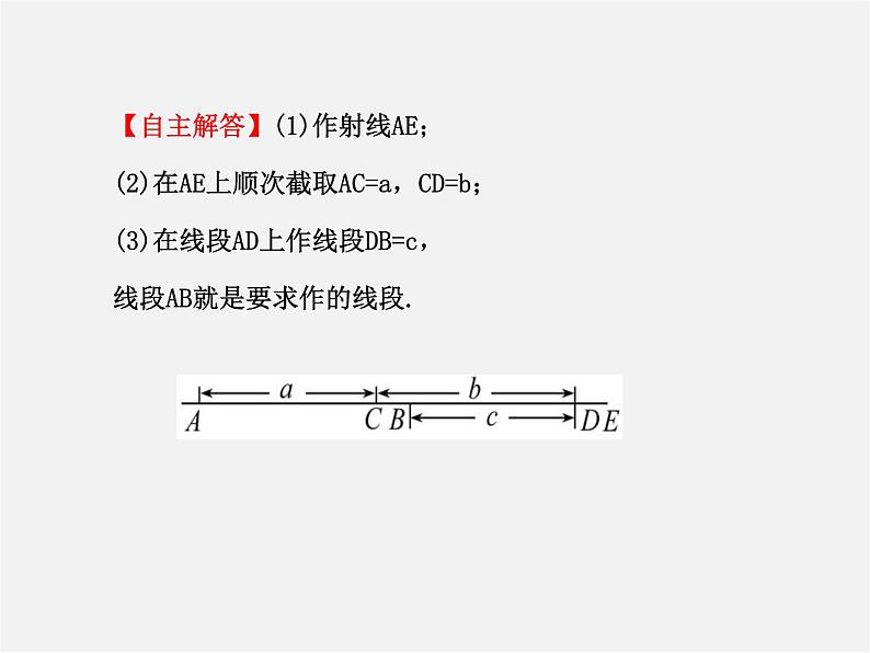 湘教初中数学七上《4.2 线段、射线、直线》PPT课件 (2)08