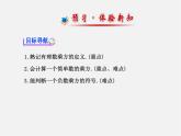 湘教初中數(shù)學(xué)七上《1.6 有理數(shù)的乘方》PPT課件 (1)
