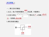 湘教初中数学七上《1.6 有理数的乘方》PPT课件 (1)