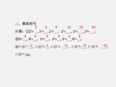 湘教初中数学七上《1.6 有理数的乘方》PPT课件 (1)