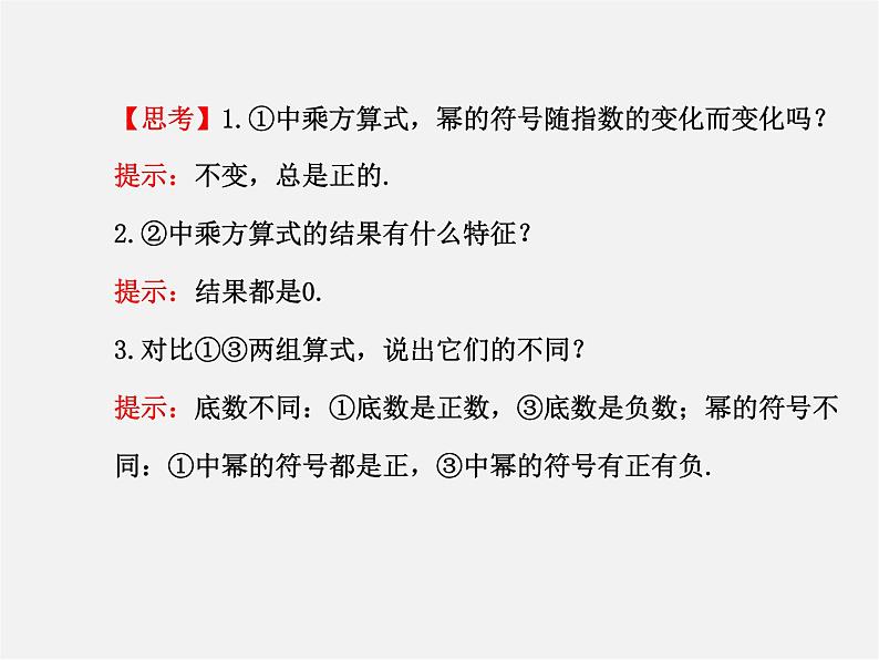 湘教初中数学七上《1.6 有理数的乘方》PPT课件 (1)05