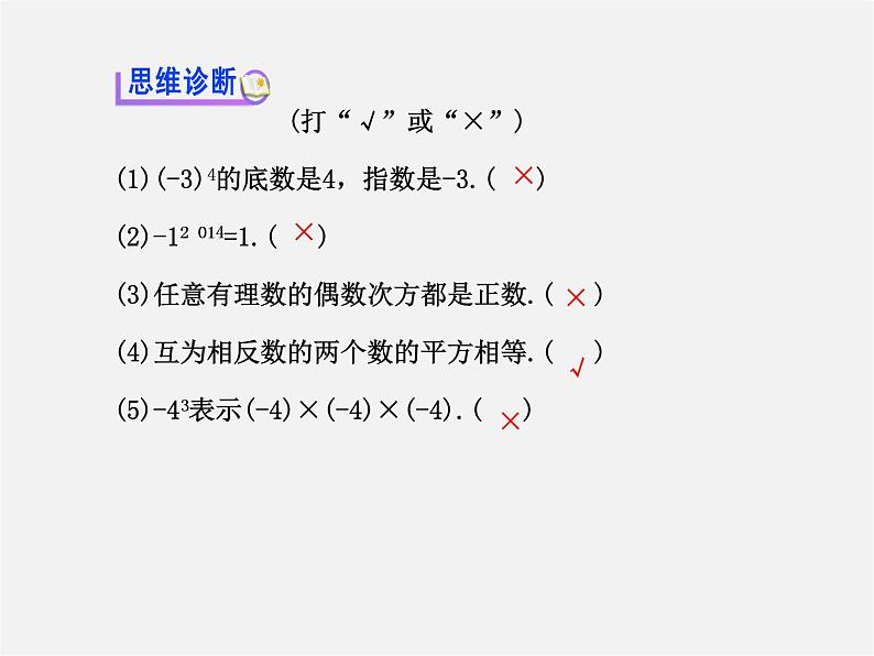 湘教初中数学七上《1.6 有理数的乘方》PPT课件 (1)07