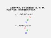 湘教初中数学七上《1.7 有理数的混合运算》PPT课件 (3)