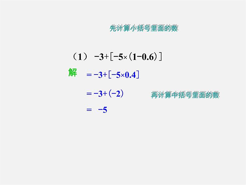 湘教初中数学七上《1.7 有理数的混合运算》PPT课件 (3)第6页