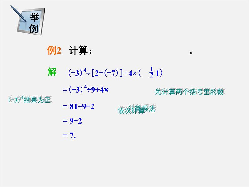 湘教初中数学七上《1.7 有理数的混合运算》PPT课件 (3)第8页