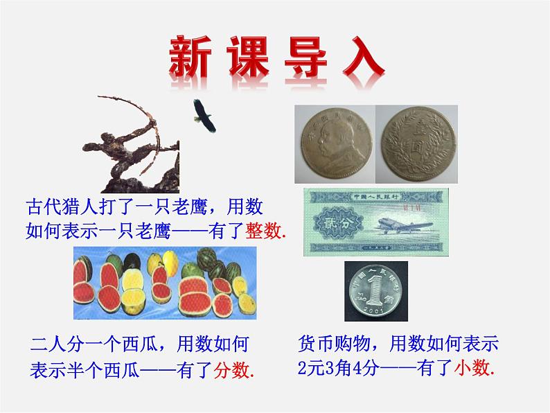 湘教初中数学七上《1.1 具有相反意义的量》PPT课件 (2)03