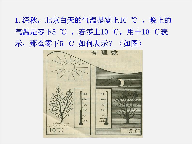 湘教初中数学七上《1.1 具有相反意义的量》PPT课件 (2)04