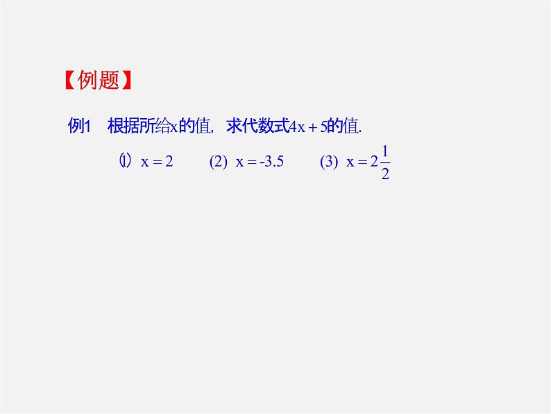 湘教初中数学七上《2.3 代数式的值》PPT课件 (2)05