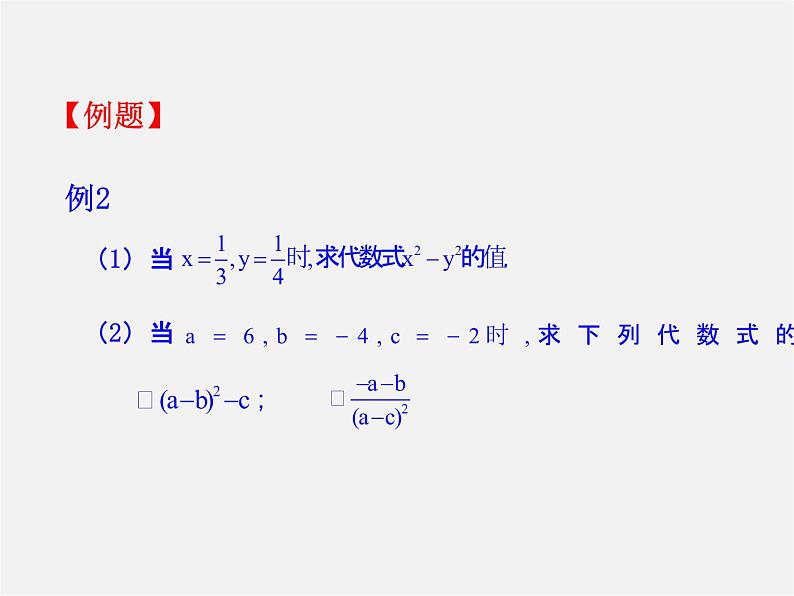 湘教初中数学七上《2.3 代数式的值》PPT课件 (2)07