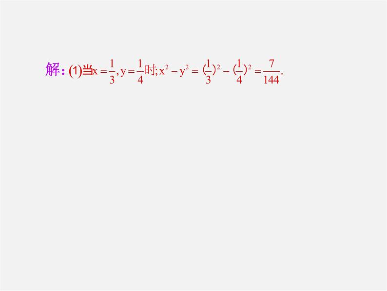 湘教初中数学七上《2.3 代数式的值》PPT课件 (2)08