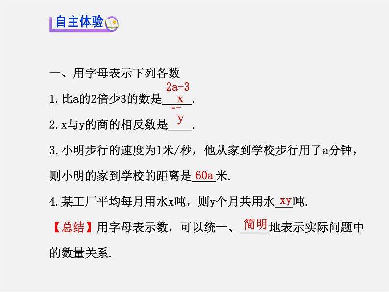 湘教初中数学七上《2.1 用字母表示数》PPT课件 (1)第3页