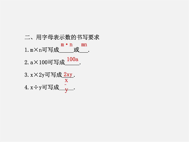 湘教初中数学七上《2.1 用字母表示数》PPT课件 (1)第4页