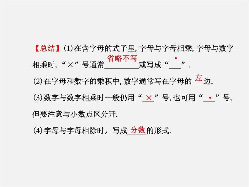 湘教初中数学七上《2.1 用字母表示数》PPT课件 (1)第5页