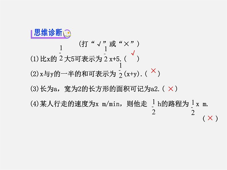 湘教初中数学七上《2.1 用字母表示数》PPT课件 (1)第6页