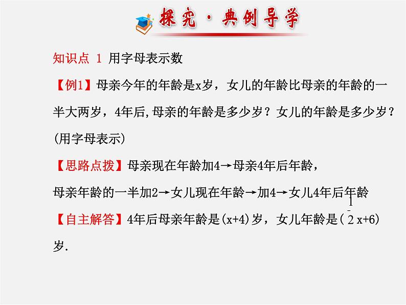 湘教初中数学七上《2.1 用字母表示数》PPT课件 (1)第7页