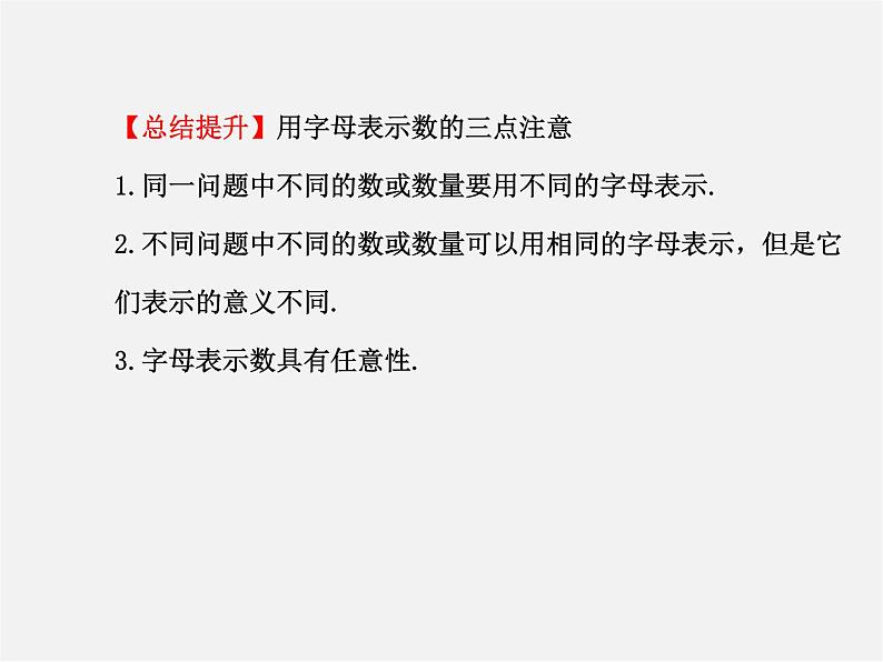 湘教初中数学七上《2.1 用字母表示数》PPT课件 (1)第8页