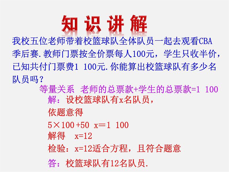 湘教初中数学七上《3.4 一元一次方程模型的应用》PPT课件 (3)第4页