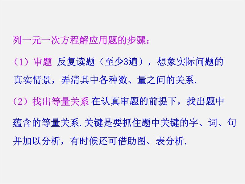 湘教初中数学七上《3.4 一元一次方程模型的应用》PPT课件 (3)第5页