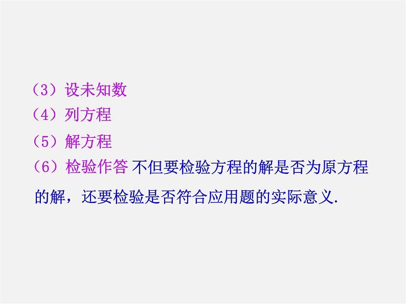 湘教初中数学七上《3.4 一元一次方程模型的应用》PPT课件 (3)第6页