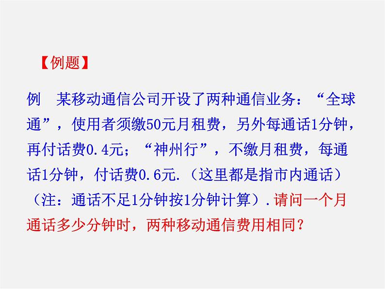 湘教初中数学七上《3.4 一元一次方程模型的应用》PPT课件 (3)第7页