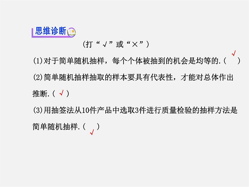 湘教初中数学七上《5.1 数据的收集与抽样》PPT课件 (3)05