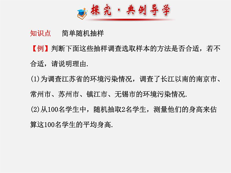 湘教初中数学七上《5.1 数据的收集与抽样》PPT课件 (3)06